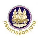 กรมจัดหางาน